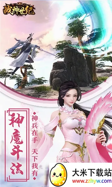 战神世纪最新手机版 战神世纪最新手机版
