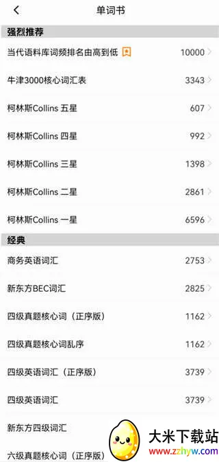 单词块背单词2026官方最新版本 单词块背单词2026官方最新版本