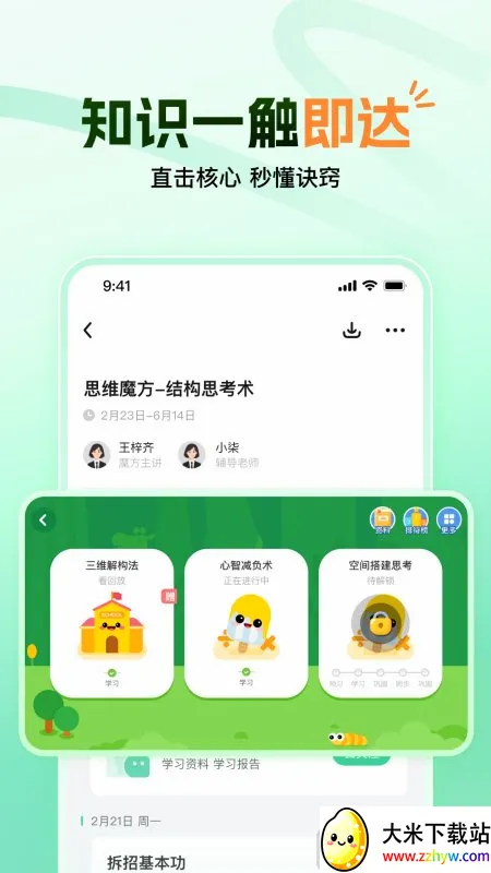 大招魔方安卓版手机版 大招魔方安卓版手机版