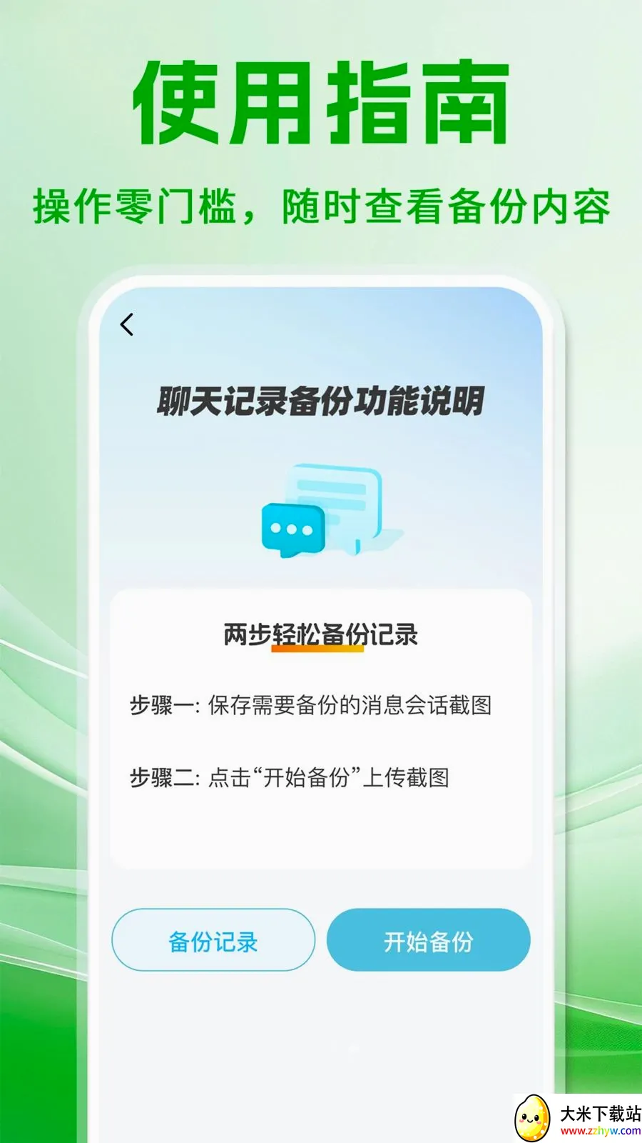 ΢���챸���ֻ���¼��׿���ֻ���v1.0.1 �ٷ������ͼ