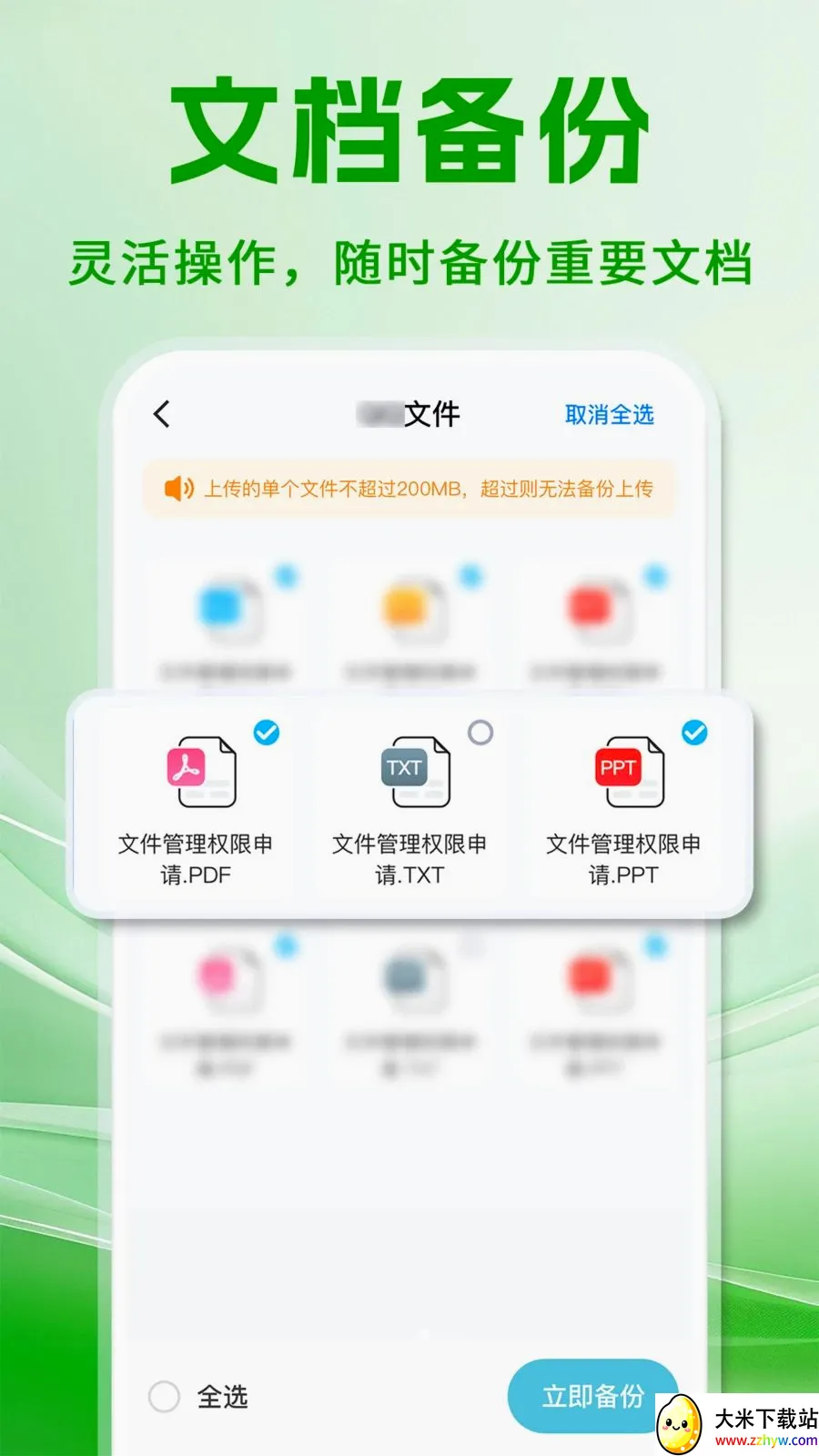 ΢���챸���ֻ���¼��׿���ֻ���v1.0.1 �ٷ������ͼ