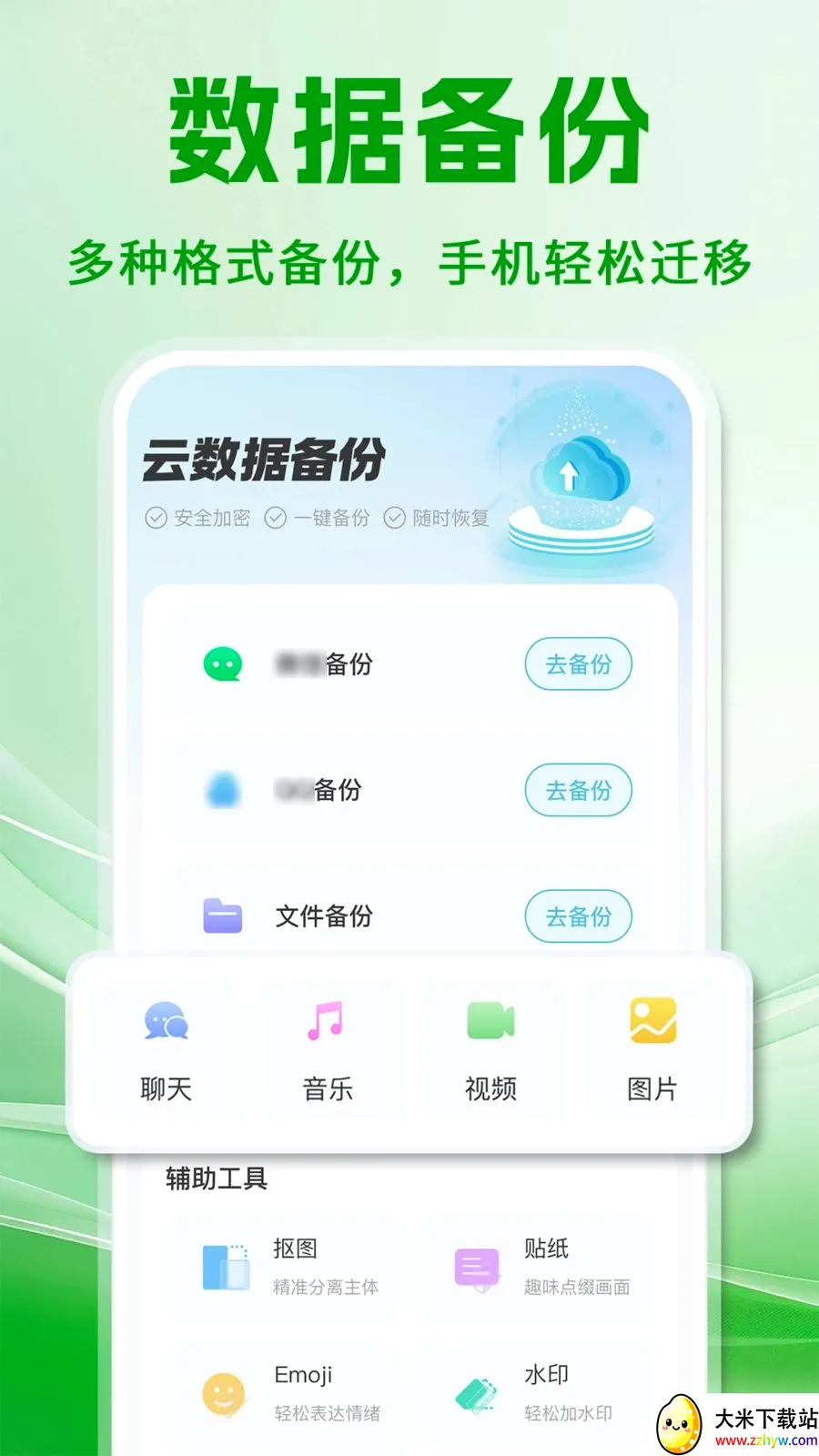 ΢���챸���ֻ���¼��׿���ֻ���v1.0.1 �ٷ������ͼ