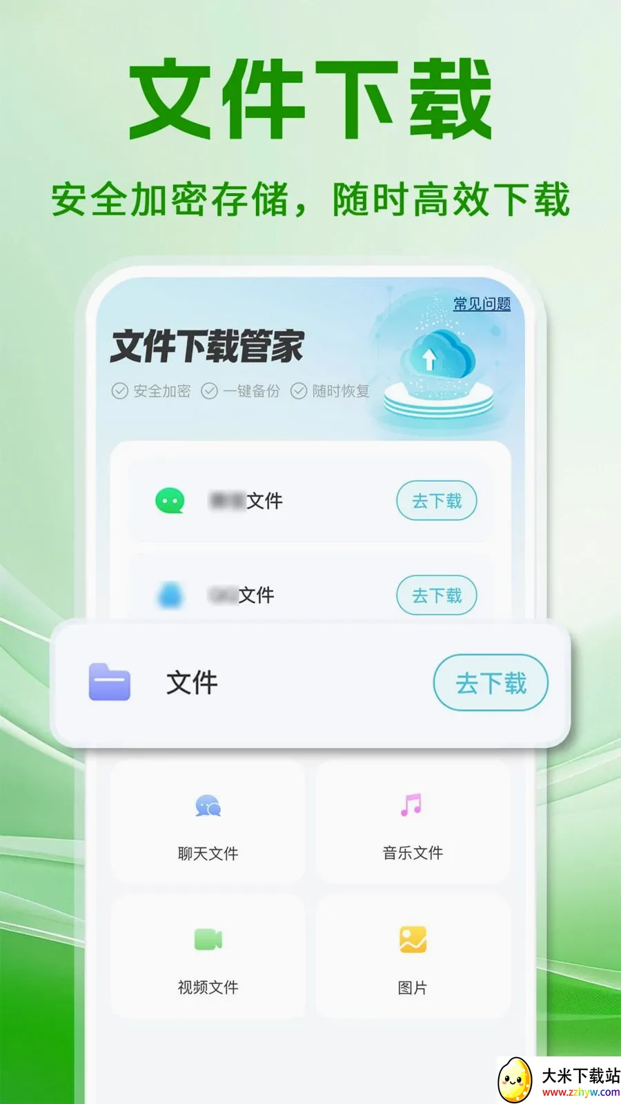 ΢���챸���ֻ���¼��׿���ֻ���v1.0.1 �ٷ������ͼ