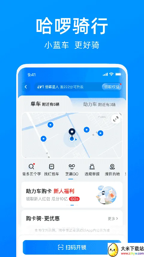 哈啰出行(出行服务平台) 哈啰出行(出行服务平台)