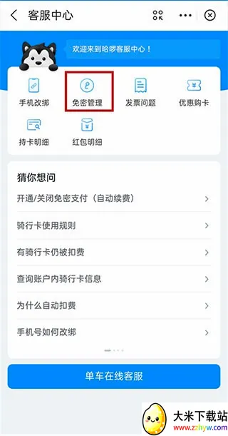 哈啰出行(出行服务平台) 哈啰出行(出行服务平台)