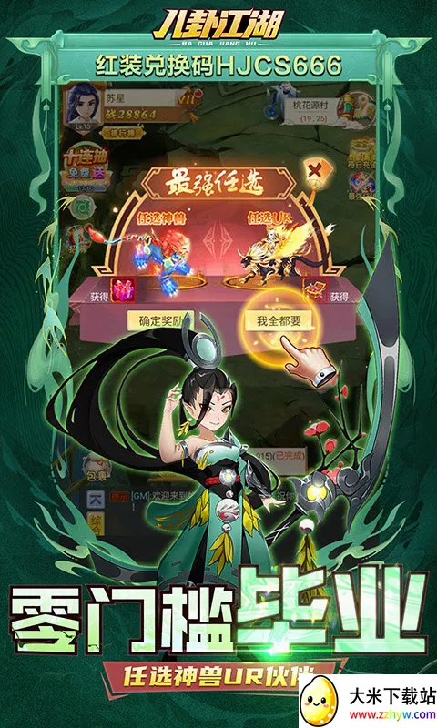 八卦江湖最新手机版 八卦江湖最新手机版