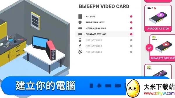 侠盗猎车手(电脑装机模拟器) 侠盗猎车手(电脑装机模拟器)