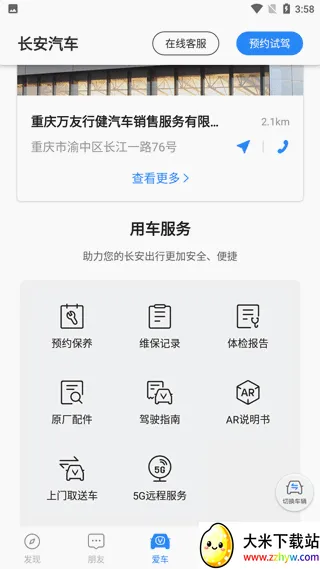 长安汽车(车控服务平台) 长安汽车(车控服务平台)