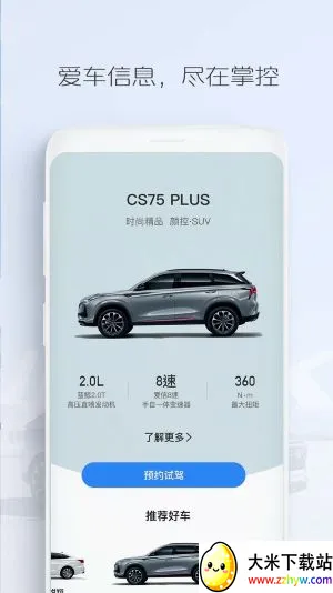 长安汽车(车控服务平台) 长安汽车(车控服务平台)