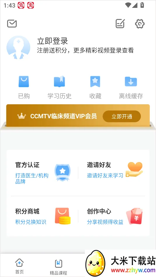 CCMTV临床频道(医学视频平台) CCMTV临床频道(医学视频平台)