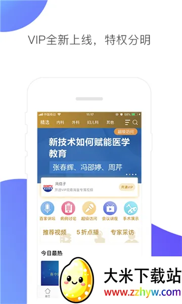 CCMTV�ٴ�Ƶ��(ҽѧ��Ƶƽ̨)v5.8.8 ��Ѱ��ͼ