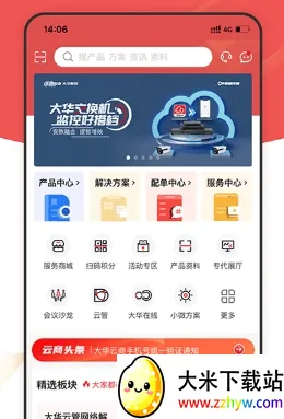 大华分销2026官方最新版本 大华分销2026官方最新版本