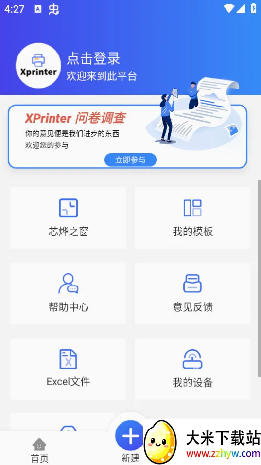 XPrinter(��ǩ��ӡAPP)v6.7.1 ��׿���ͼ