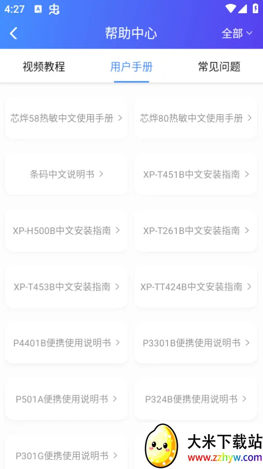 XPrinter(��ǩ��ӡAPP)v6.7.1 ��׿���ͼ