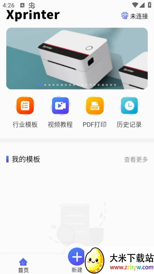 XPrinter(��ǩ��ӡAPP)v6.7.1 ��׿���ͼ