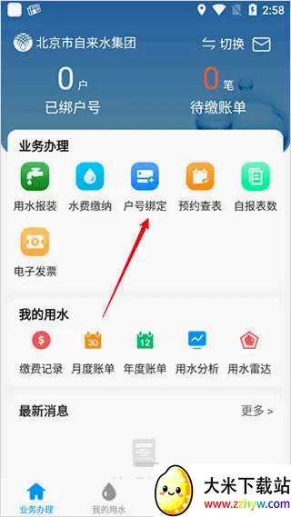 北京自来水(用水服务平台) 北京自来水(用水服务平台)