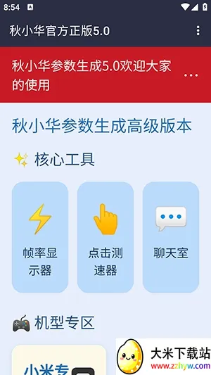 ��С��������������׿���ֻ���v��С���ٷ�����5.0 �ֻ����ͼ