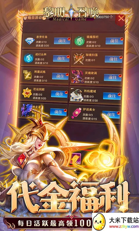 黎明召唤(魔幻角色扮演手游) 黎明召唤(魔幻角色扮演手游)