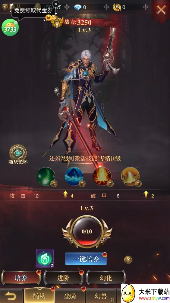 黎明召唤(魔幻角色扮演手游) 黎明召唤(魔幻角色扮演手游)