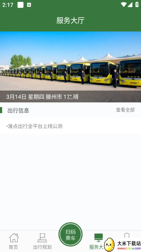 准点出行2026最新版本 准点出行2026最新版本