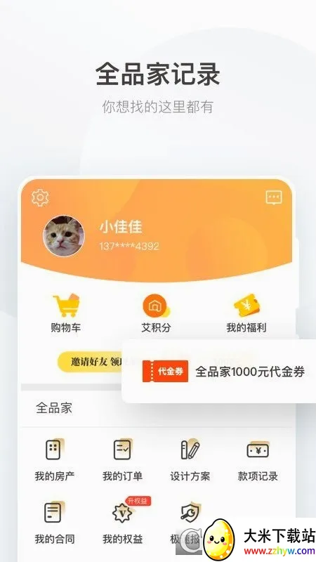 �������׿���ֻ���v6.8.2 ��׿���ͼ