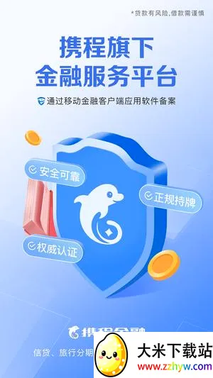 携程金融安卓版手机版 携程金融安卓版手机版