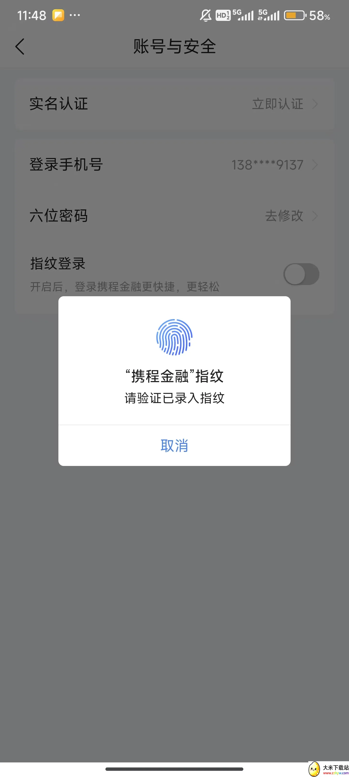 携程金融安卓版手机版 携程金融安卓版手机版