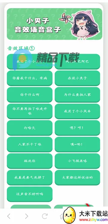 小夹子语音盒2026最新版本 小夹子语音盒2026最新版本