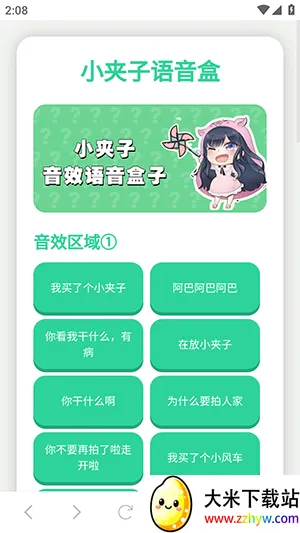 小夹子语音盒2026最新版本 小夹子语音盒2026最新版本