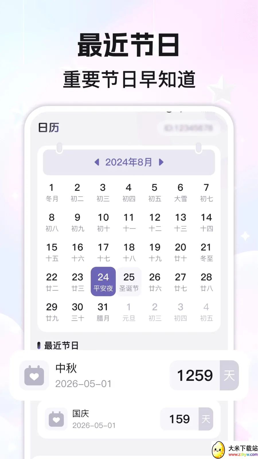 ����ʱDaysMark(���������ѹ���)v1.0.0 ��Ѱ��ͼ