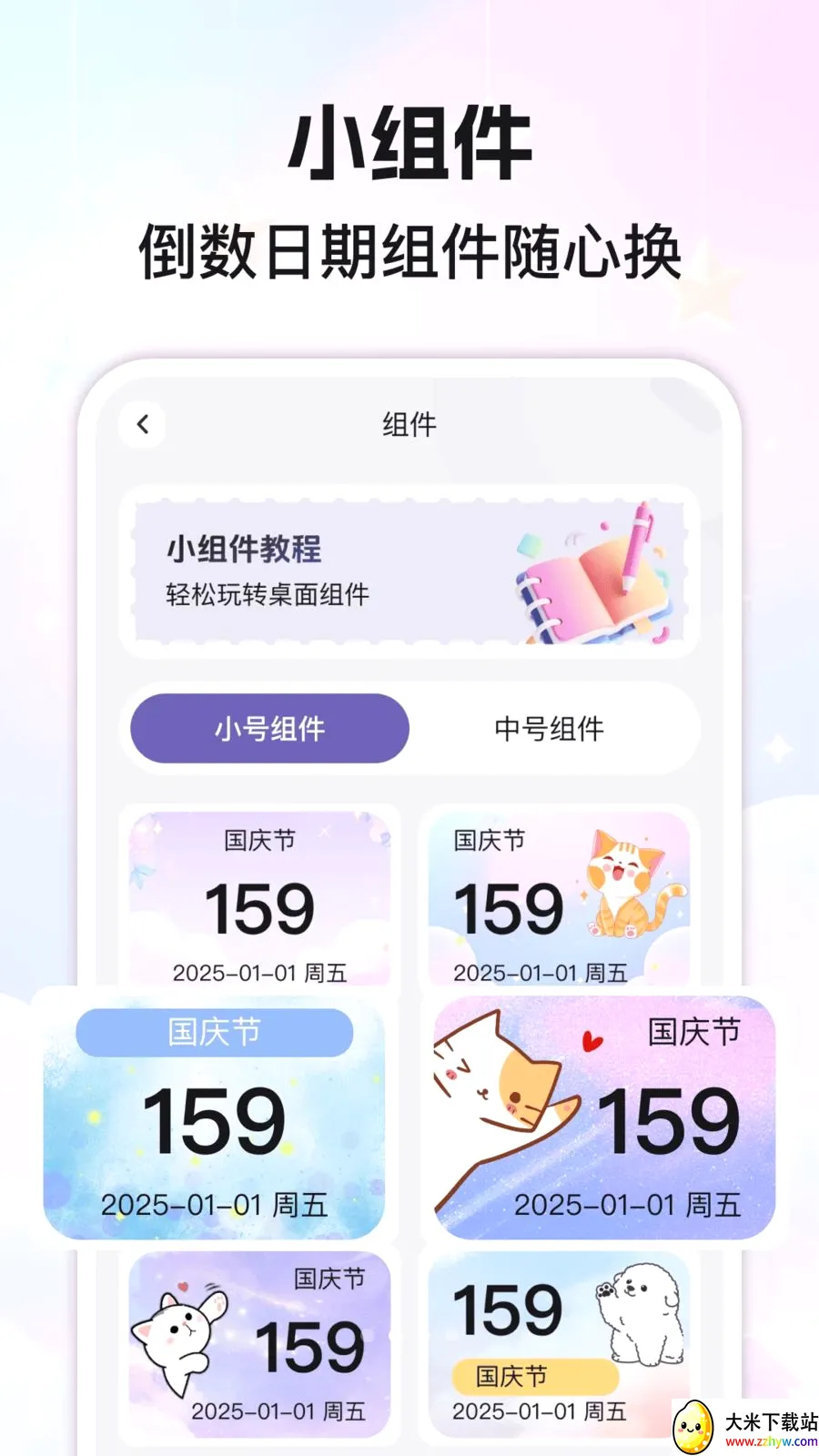 ����ʱDaysMark(���������ѹ���)v1.0.0 ��Ѱ��ͼ