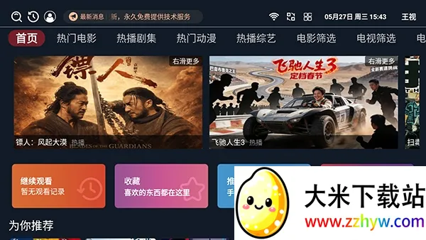 王视TV电视版(影视资源平台) 王视TV电视版(影视资源平台)