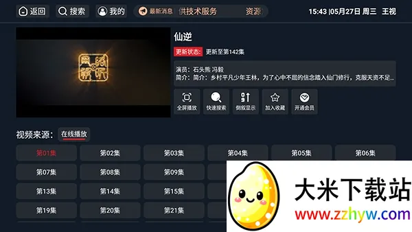 王视TV电视版(影视资源平台) 王视TV电视版(影视资源平台)