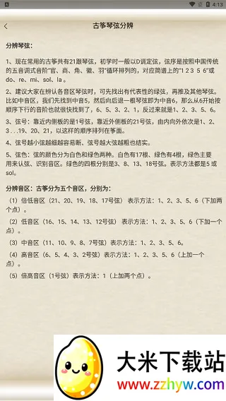 古筝大师2026官方最新版本 古筝大师2026官方最新版本
