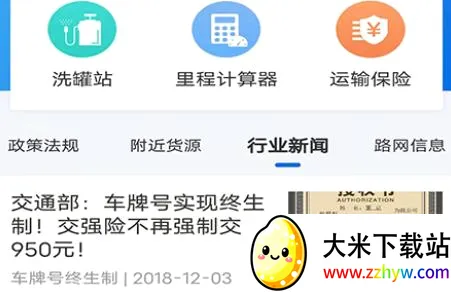 化工宝智运司机端(危运物流服务平台) 化工宝智运司机端(危运物流服务平台)
