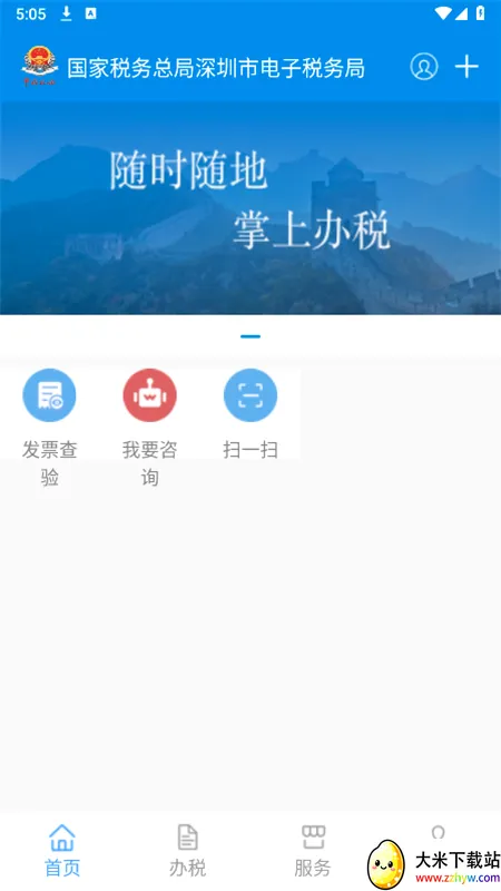 ����˰��(˰���ƶ���˰)v1.0.1 ��׿���ͼ
