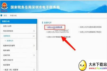 深圳税务(税务移动办税) 深圳税务(税务移动办税)