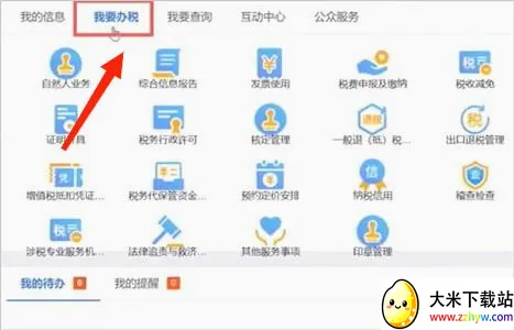 深圳税务(税务移动办税) 深圳税务(税务移动办税)