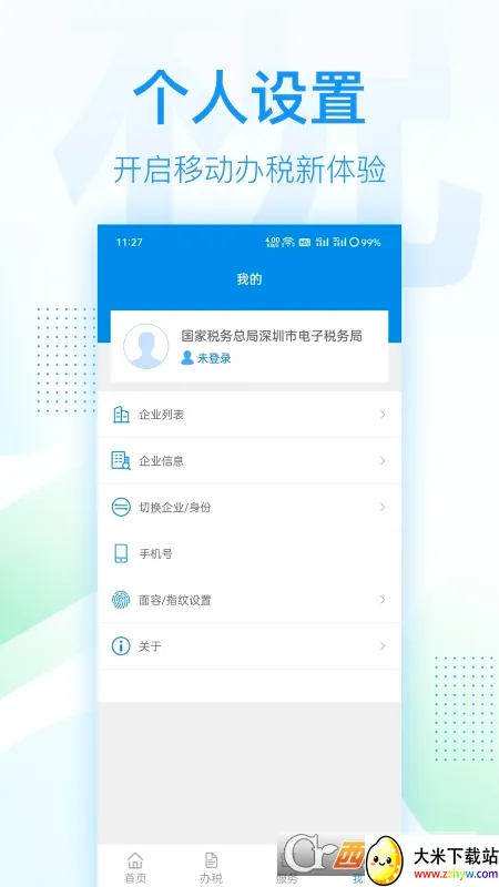 ����˰��(˰���ƶ���˰)v1.0.1 ��׿���ͼ