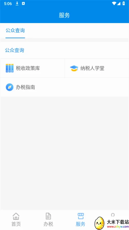 ����˰��(˰���ƶ���˰)v1.0.1 ��׿���ͼ