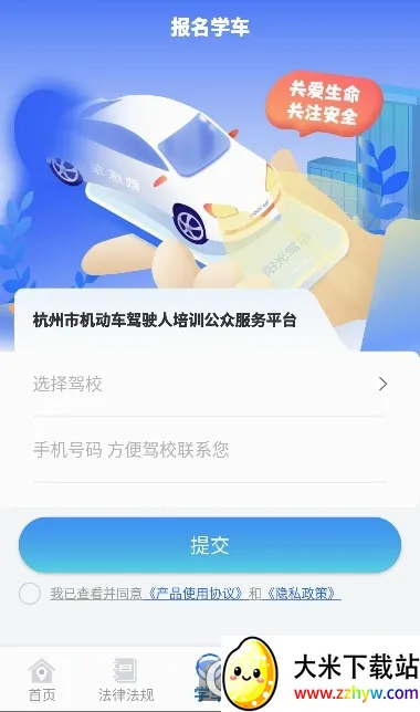 浙里学车(驾考服务平台) 浙里学车(驾考服务平台)