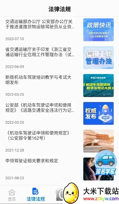 浙里学车(驾考服务平台) 浙里学车(驾考服务平台)