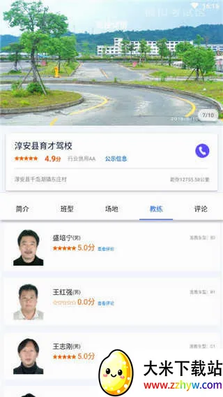浙里学车(驾考服务平台) 浙里学车(驾考服务平台)