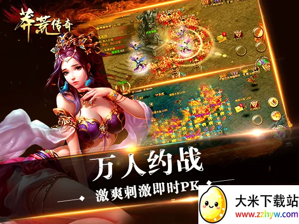 莽荒传奇(传奇游戏) 莽荒传奇(传奇游戏)