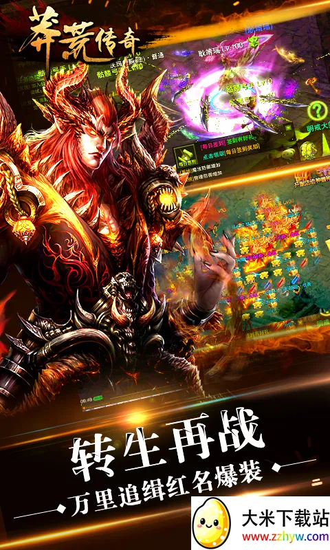 莽荒传奇(传奇游戏) 莽荒传奇(传奇游戏)