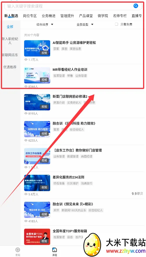 贝壳经纪学堂最新手机版 贝壳经纪学堂最新手机版