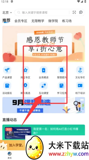 贝壳经纪学堂最新手机版 贝壳经纪学堂最新手机版