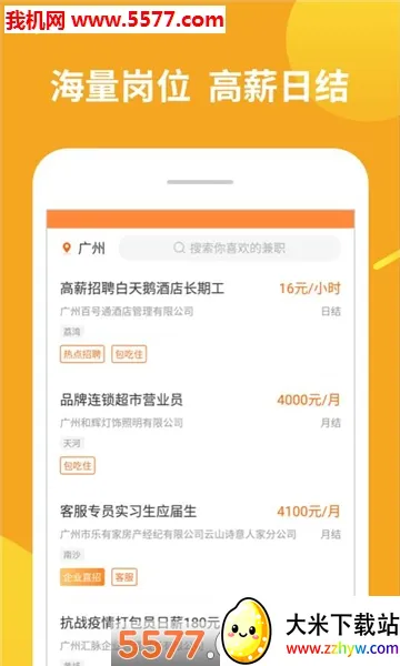 ��ְ׬��(��ְ��Ƹ����)v1.11.10 ��Ѱ��ͼ