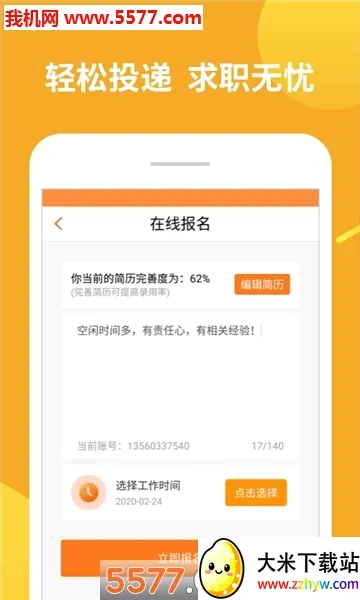 ��ְ׬��(��ְ��Ƹ����)v1.11.10 ��Ѱ��ͼ