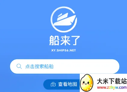 船来了(船舶出行服务) 船来了(船舶出行服务)